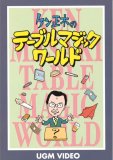 Ken Masaki - Table Magic (Japanese)